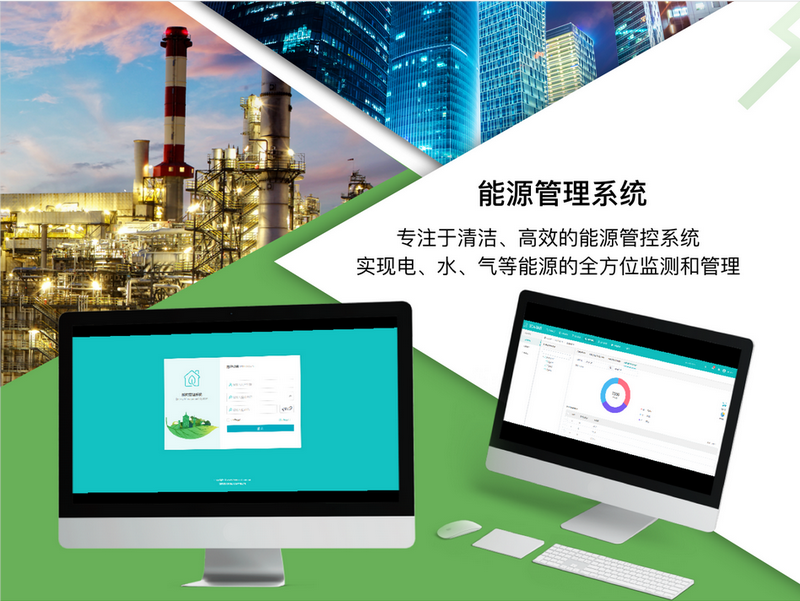 推荐：能源（能耗）管理系统——EMS